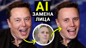 Быстрая ЗАМЕНА ЛИЦА на Фото Нейросетью! Как Поменять Лицо на Фото БЕЗ ФОТОШОПА? 5 AI для Замены Лица