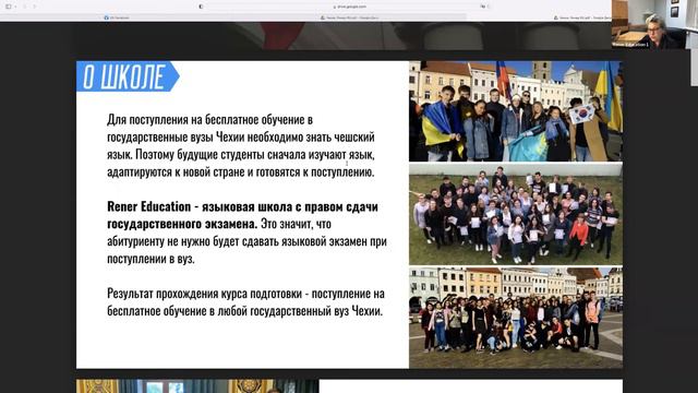 Как учиться в Чехии бесплатно? Запись вебинара от языковых курсов Rener Education смотреть онлайн