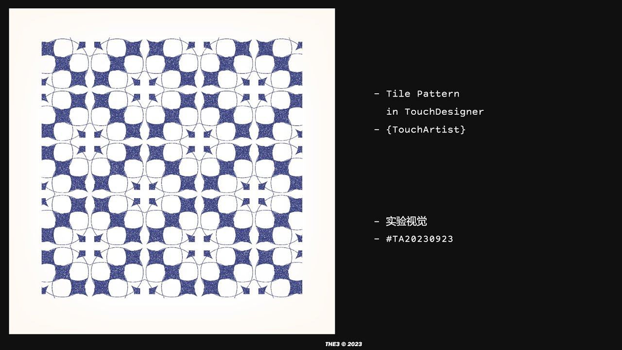 Tile Pattern in TouchDesigner | TouchArtist смотреть онлайн