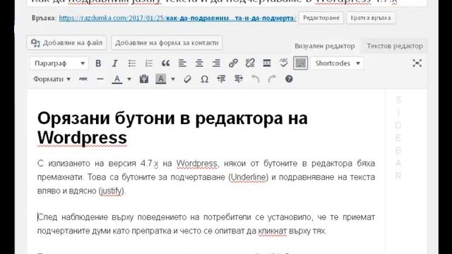 Wordpress: Подчертаване и подравняване на текст в редактора смотреть онлайн