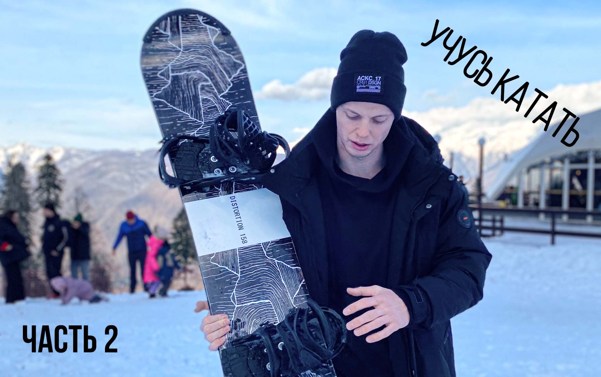 КАК Я ВСТРЕТИЛ НОВЫЙ ГОД | ЧАСТЬ 2