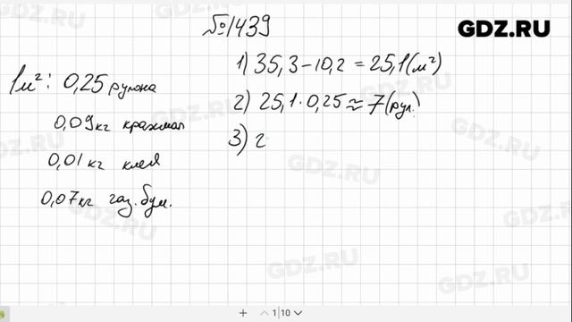 № 1439- Математика 6 класс Виленкин