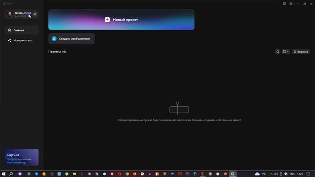 CAP CUT на Компьютер! смотреть онлайн