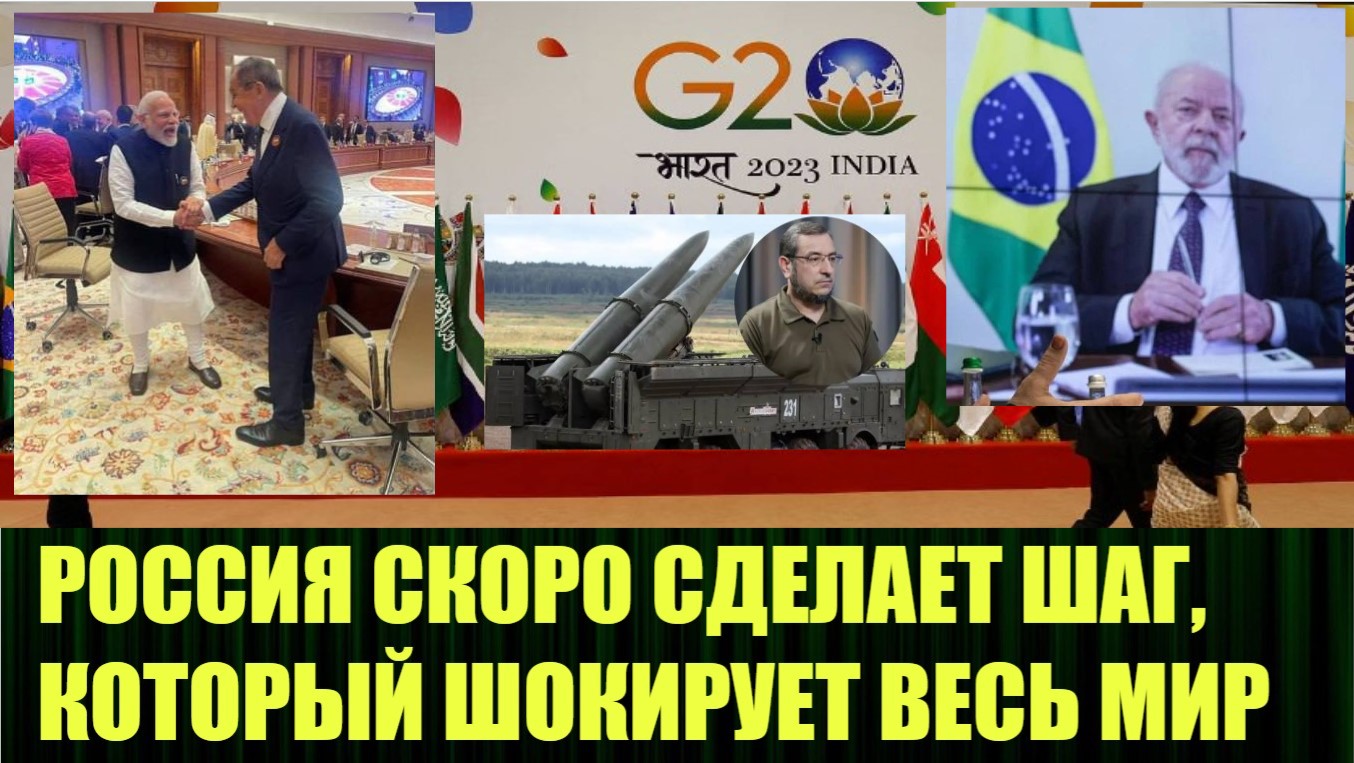 Первые итоги G20, запад готовиться к унижению