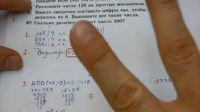 Делители натуральных чисел. смотреть онлайн