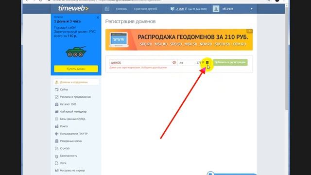 Как зарегистрировать домен бесплатно смотреть онлайн