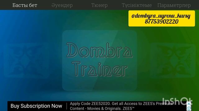 Домбыраның құлақ күйін келтіру әдісі. Как настроить домбру. смотреть онлайн