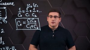 Электроемкость. Конденсатор. 8 класс.