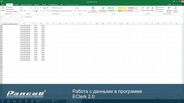 Работа с данными в программе EClerk 2.0 смотреть онлайн