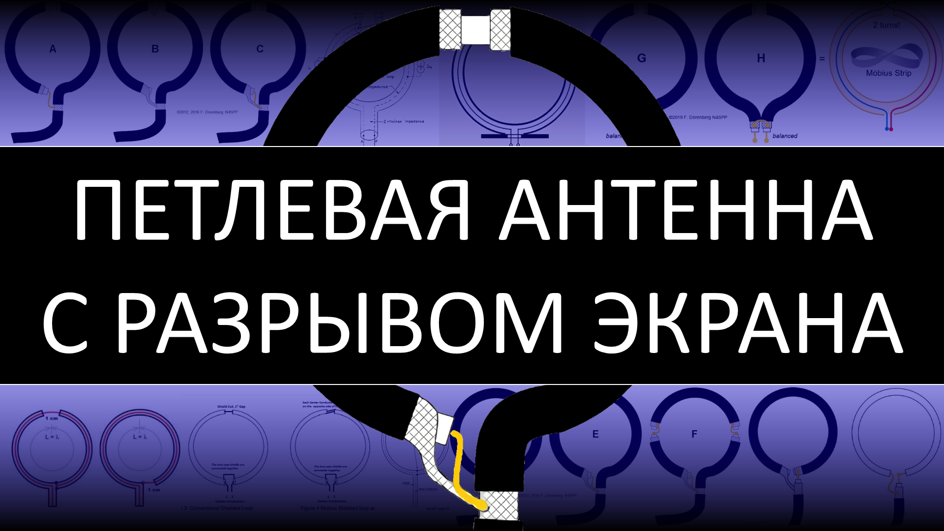 Как сделать антенну для цифрового ТВ. Петлевая антенна из кабеля с разрывом экрана своими руками dvb смотреть онлайн
