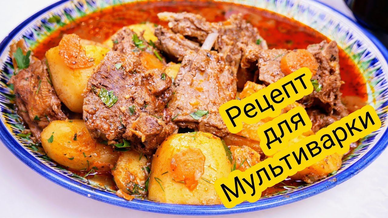 Косуля в мультиварке, цыганка готовит. Gipsy Cuisine.