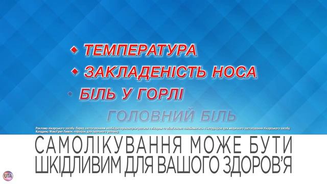 Украинская реклама Coldrex Max, мама захворіла, 2017 смотреть онлайн