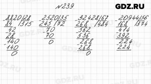 № 239 - Математика 4 класс 2 часть Моро