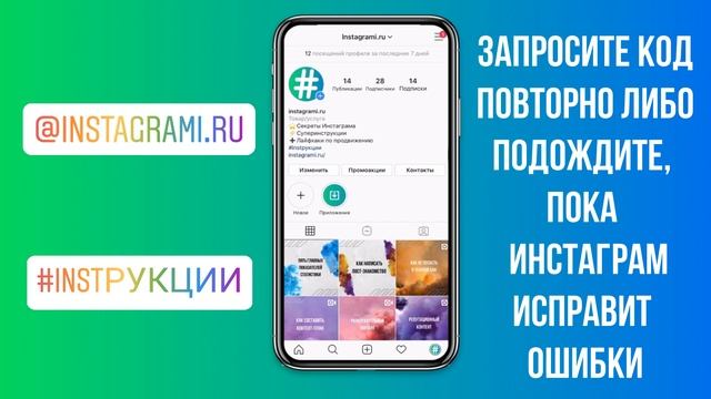 Не приходит смс от Инстаграм. Что делать? смотреть онлайн