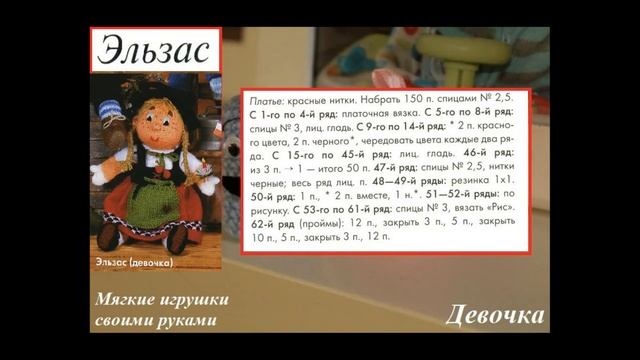 Мягкие игрушки своими руками. Эльзас. Девочка смотреть онлайн