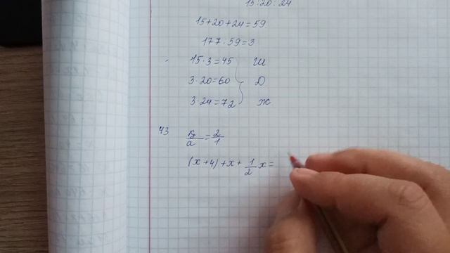 6 сынып математика. Берілген қатынаста бөлу. 42; 43; 44; 45; 46 есептер смотреть онлайн