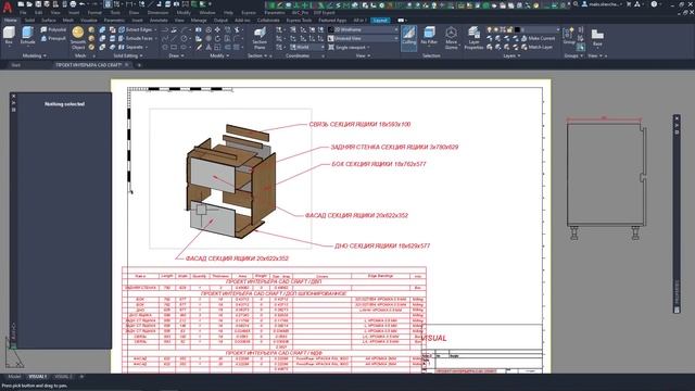 деталировка мебели в AUTOCAD смотреть онлайн