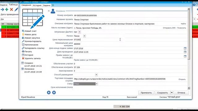 ? Как выиграть тендер на строительство часть 3 | Результат - 1 млн руб. из 6 | Как выиграть тендер смотреть онлайн