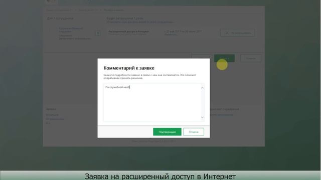 4.0 Solar inRights: Заявка на расширенный доступ в Интернет