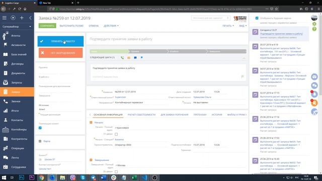 Подтверждение возможности принятия заявки в работу смотреть онлайн