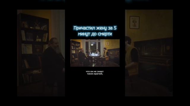 Причастил жену за 5 минут до смерти / «СТРАХ СМЕРТИ» Подкаст "РайСовет" смотреть онлайн