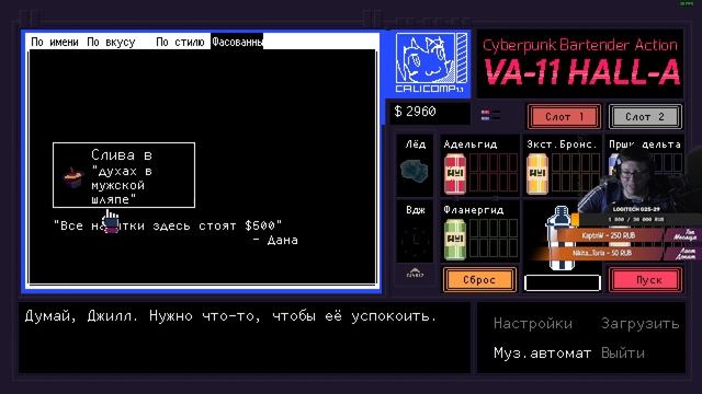 VA-11 Hall-A / Киберпанк для бедных / Прохождение, день 1 смотреть онлайн