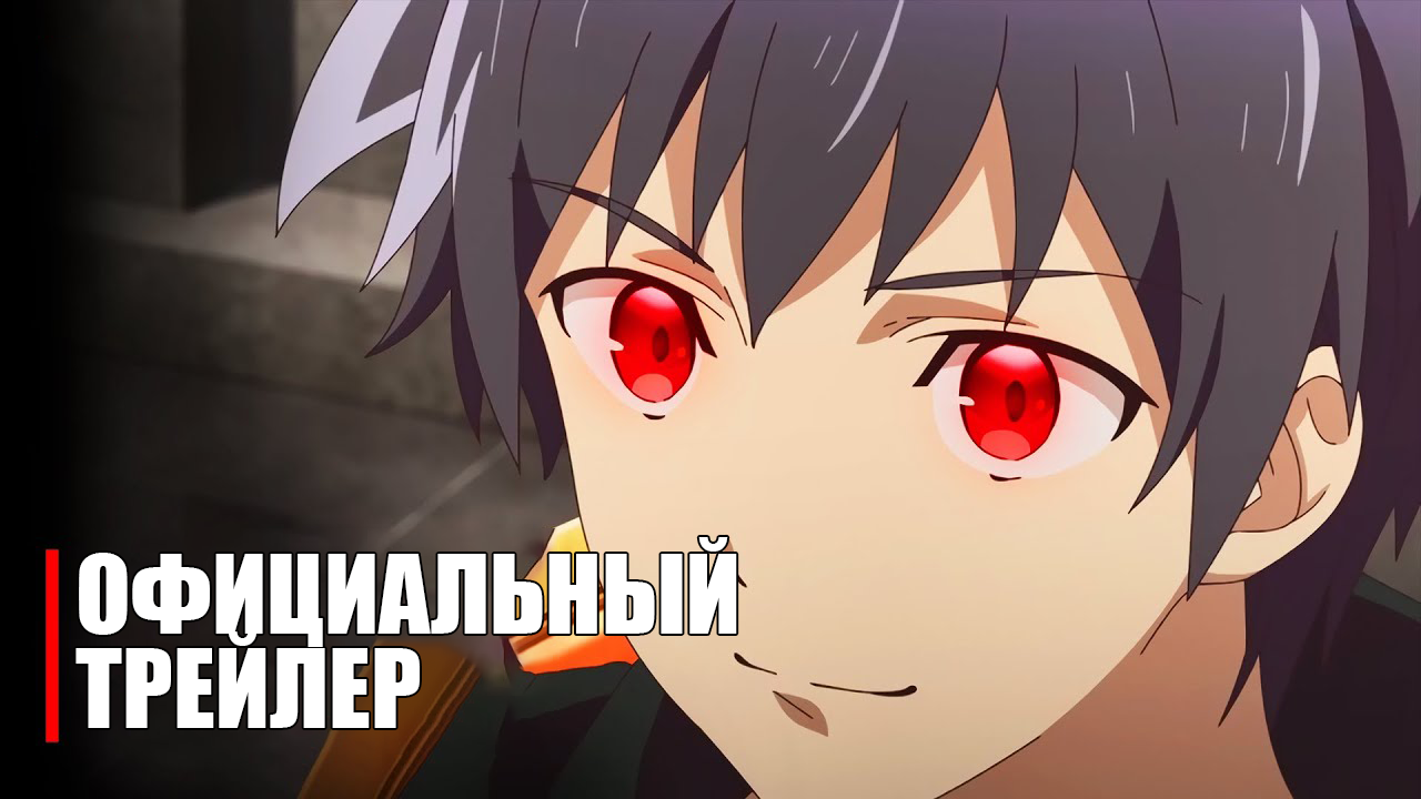 Перестану быть героем - Official Anime Trailer | RUS SUB смотреть онлайн