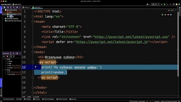 Как подключить скрипт Python к html