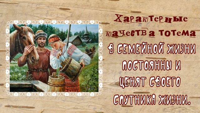 2023 ГОД - ГОД ОГНЕГРИВОГО КОНЯ. СЛАВЯНСКИЙ КАЛЕНДАРЬ смотреть онлайн
