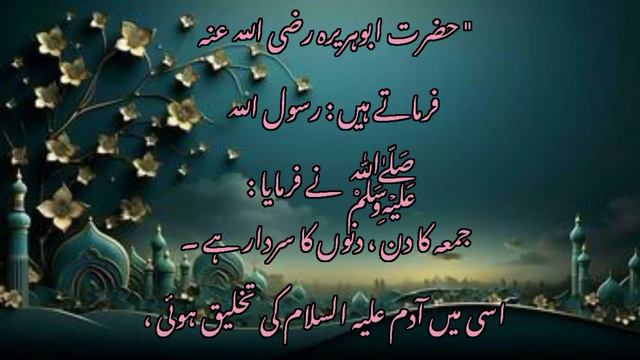 hadees sharif | hazrat muhmad ka furman | zab ki voice | islamic video смотреть онлайн