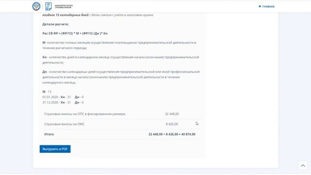 Страховые взносы ИП 2020 смотреть онлайн