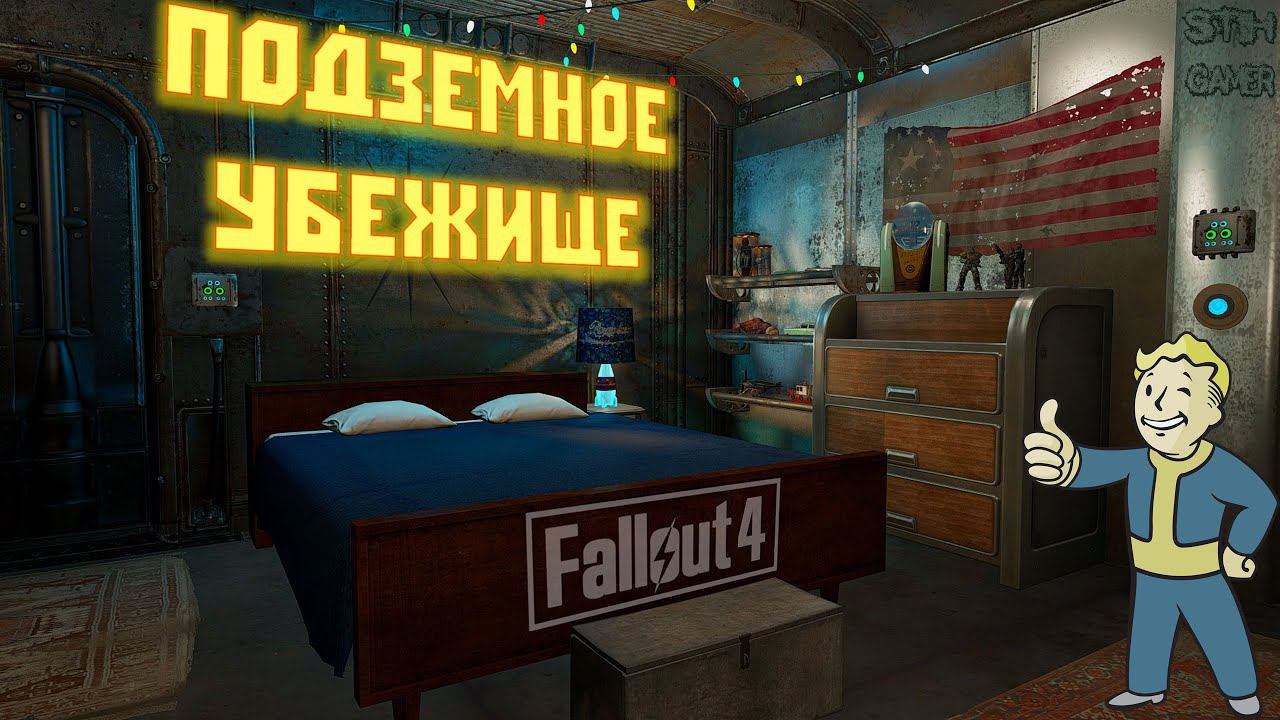 Fallout 4: Личное Подземное Убежище ☢ Самый Функциональный Дом для Игрока смотреть онлайн