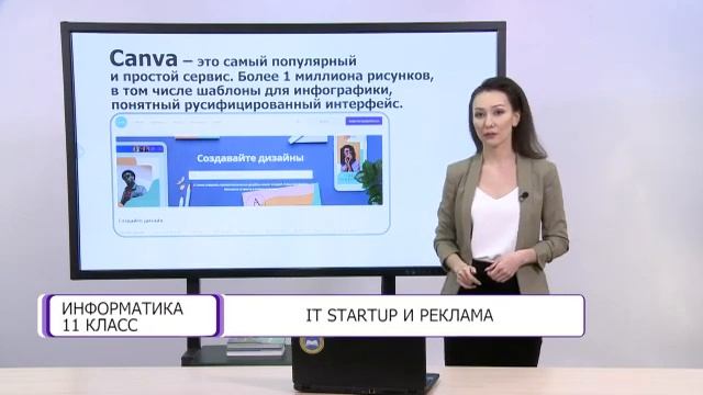 Информатика. 11 класс. IT Startup и реклама /12.03.2021/ смотреть онлайн