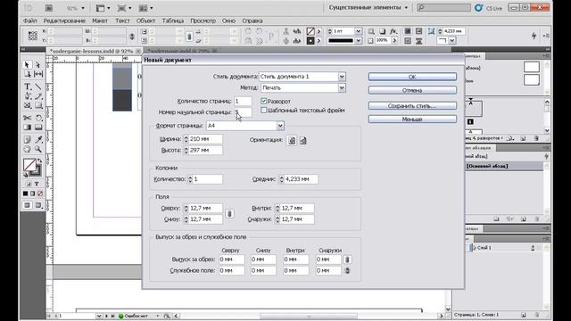 Уроки Adobe InDesign CS5 для начинающих №3 | Leonking