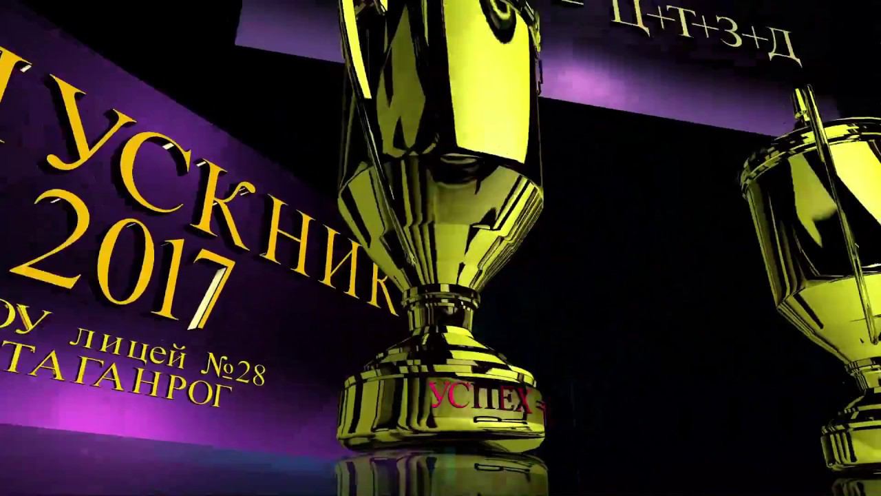 ВЫПУСКНИК 2017 /Номинация "УСПЕХ"/