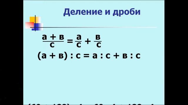 Деление и дроби Математика 5 класс. смотреть онлайн