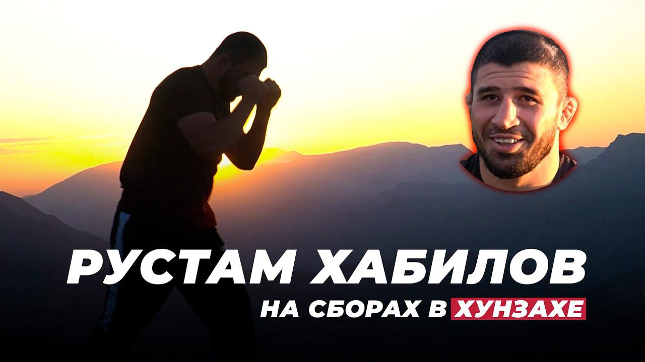 Боец Рустам Хабилов готовится к дебюту в Bellator