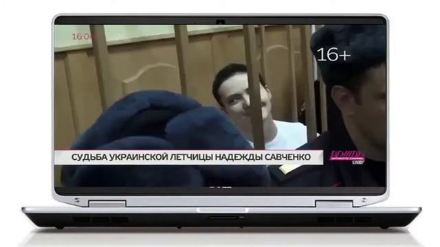 Надежда Савченко Как же надоела ваша лживая Россия! смотреть онлайн