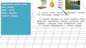 Страница 100 Упражнение 15 «Глухие и звонкие....» - Русский язык 1 класс (Канакина, Горецкий)