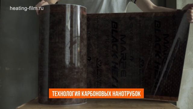 Обзор Marpe Black Heat - саморегулирующийся пленочный теплый пол смотреть онлайн