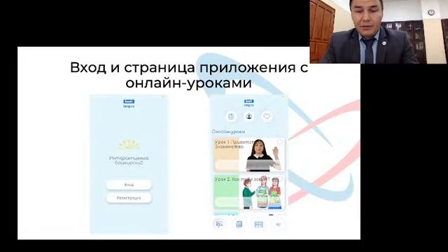 О проекте и приложении "Интерактивный башкирский 2.0". смотреть онлайн