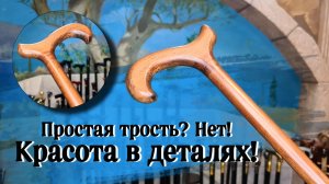 Красивые  женские трости из Германии | Трость "Эссен"