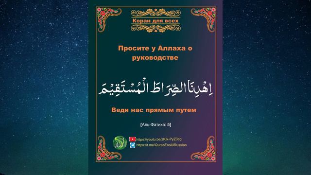 Коран для всех смотреть онлайн
