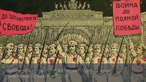 Февральская революция 1917 г. Видеоурок по истории России 11 класс