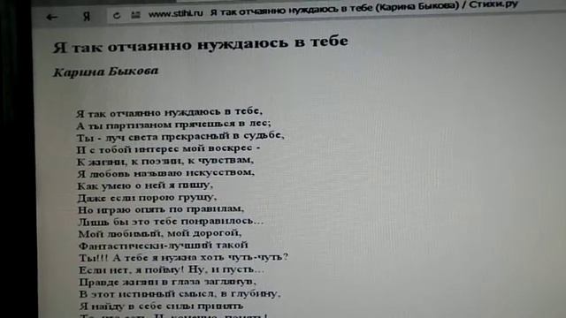 Я так отчаянно нуждаюсь в тебе. Мои стихи в моём прочтении. смотреть онлайн