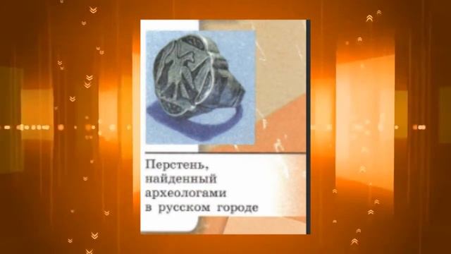 История России, 6 класс, параграф 11 смотреть онлайн