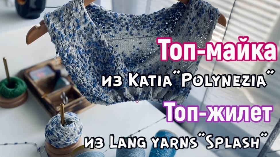 СВЯЗАЛА ТОП/ВЯЖУ ТОП/БУДУ ЕЩЕ ВЯЗАТЬ ТОП) смотреть онлайн