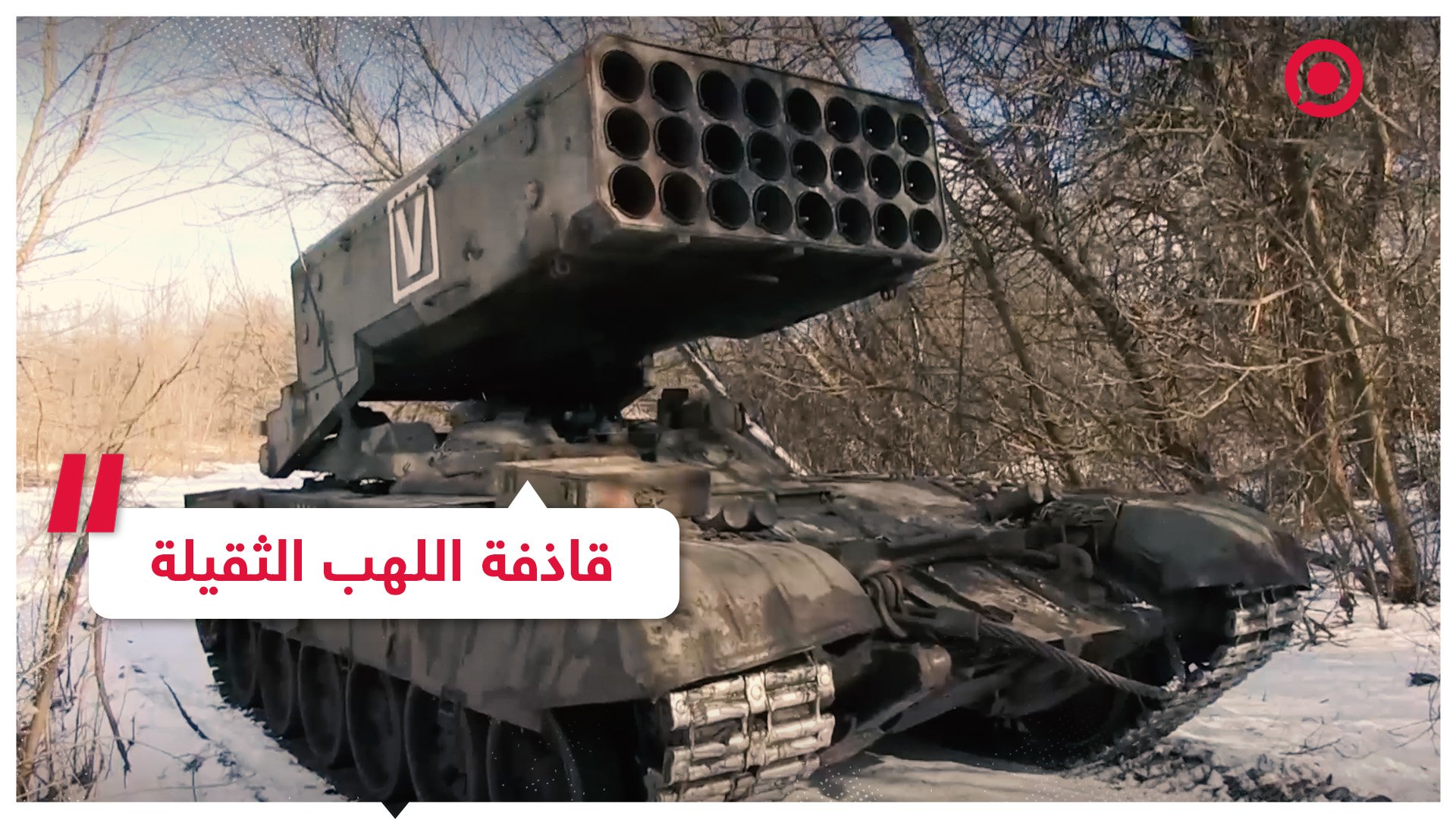 قاذفة اللهب الثقيلة 