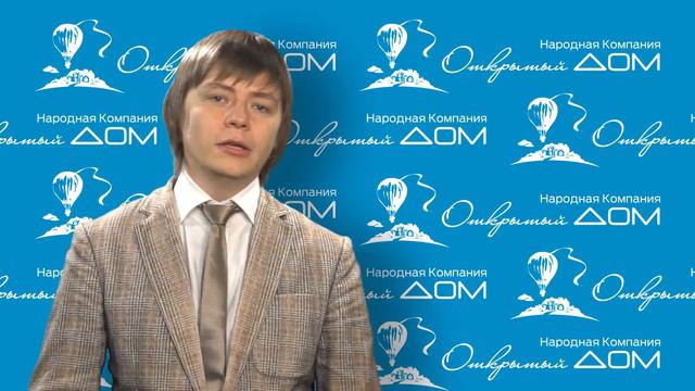 Openi.ru  Компания Открытый Дом
