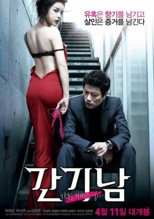 Аромат (дорама, 2012)